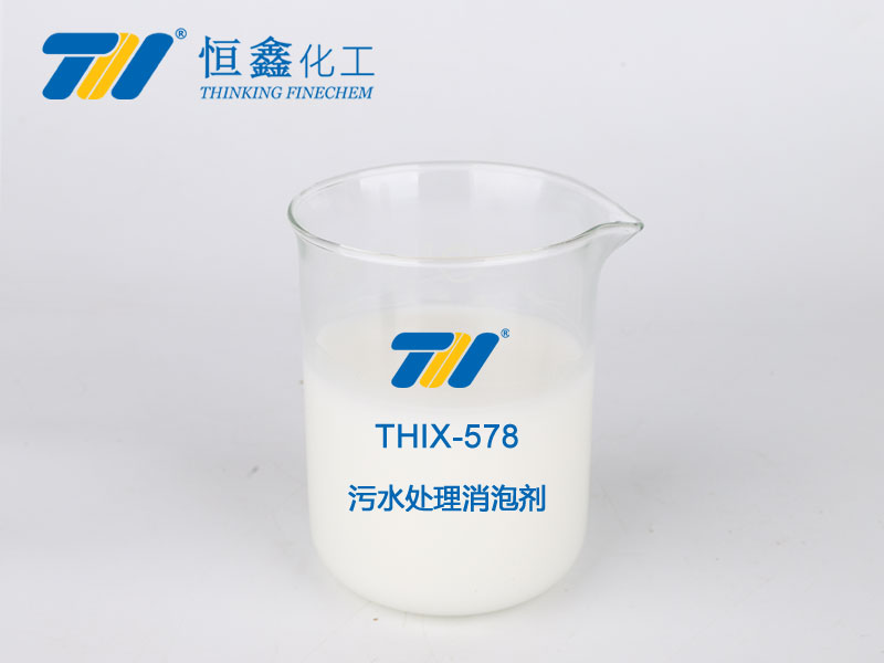 THIX-578 污水处理消泡剂