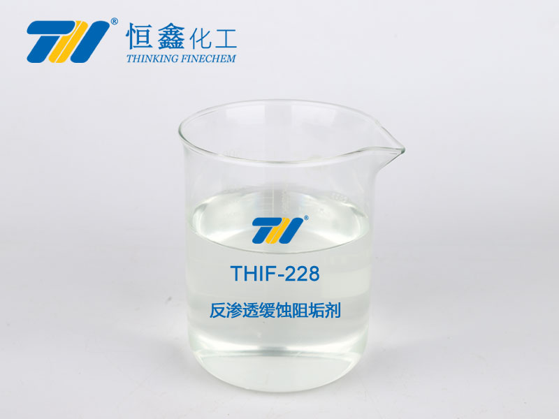 THIF-228 反渗透缓蚀阻垢剂