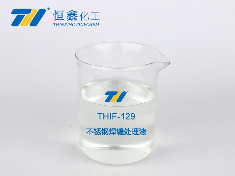 THIF-129不锈钢焊缝处理液