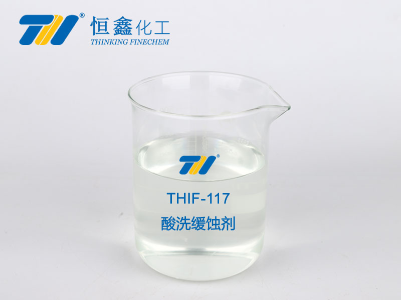 THIF-117酸洗缓蚀剂