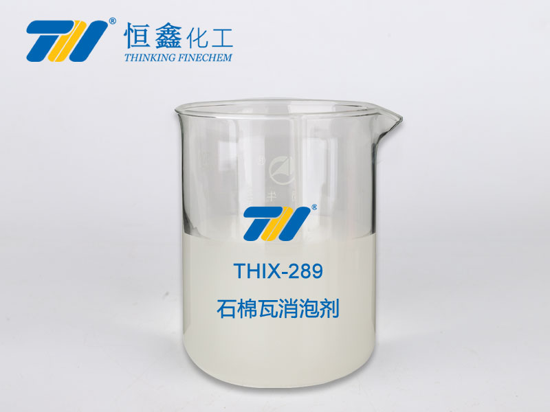 THIX-289 石棉瓦/硅酸钙板消泡剂
